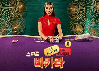 Speed Baccarat 8 - LUCKYGAMING138