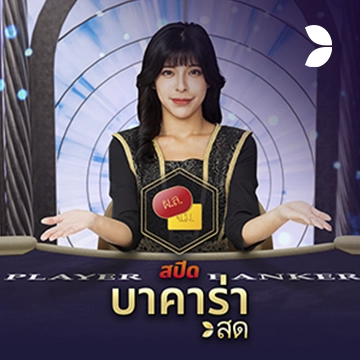 Thai Speed Baccarat C - LUCKYGAMING138